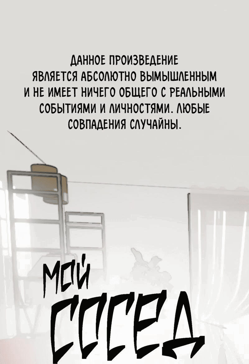 Манга Мой сосед постоянно пялится на меня - Глава 27 Страница 1
