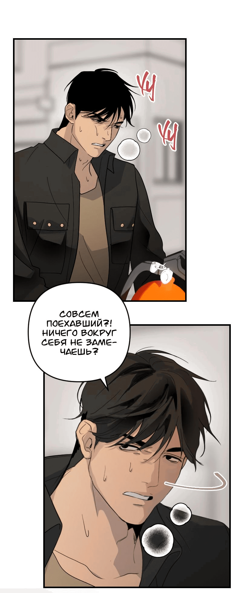 Манга Мой сосед постоянно пялится на меня - Глава 26 Страница 5