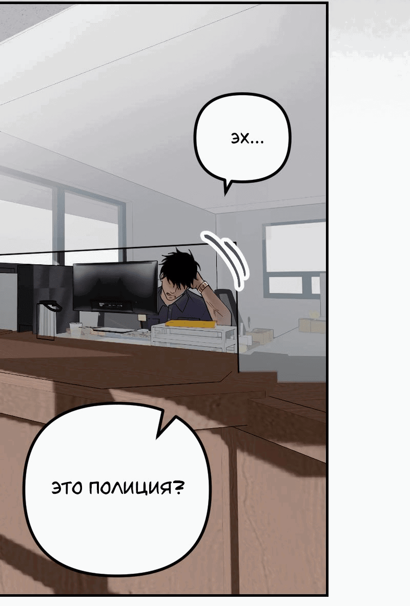 Манга Мой сосед постоянно пялится на меня - Глава 24 Страница 47
