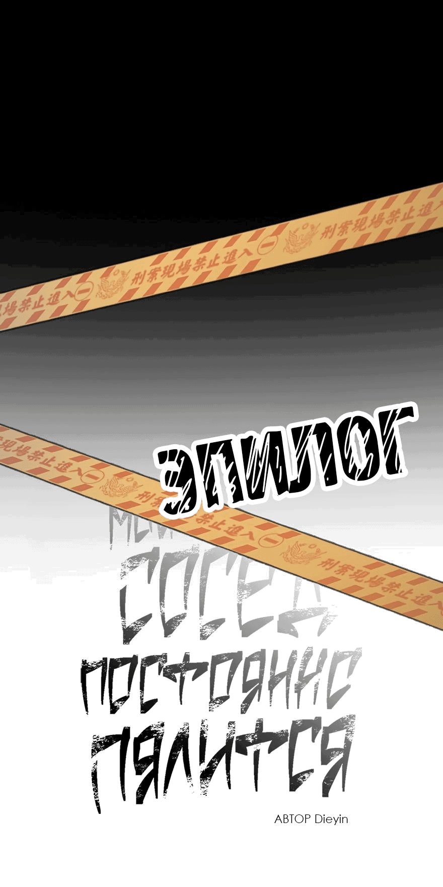 Манга Мой сосед постоянно пялится на меня - Глава 23.5 Страница 1