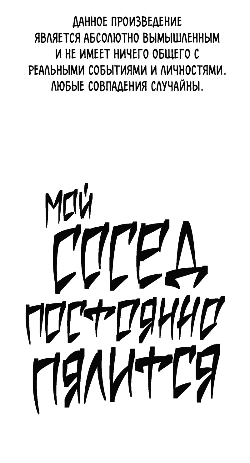 Манга Мой сосед постоянно пялится на меня - Глава 28 Страница 1