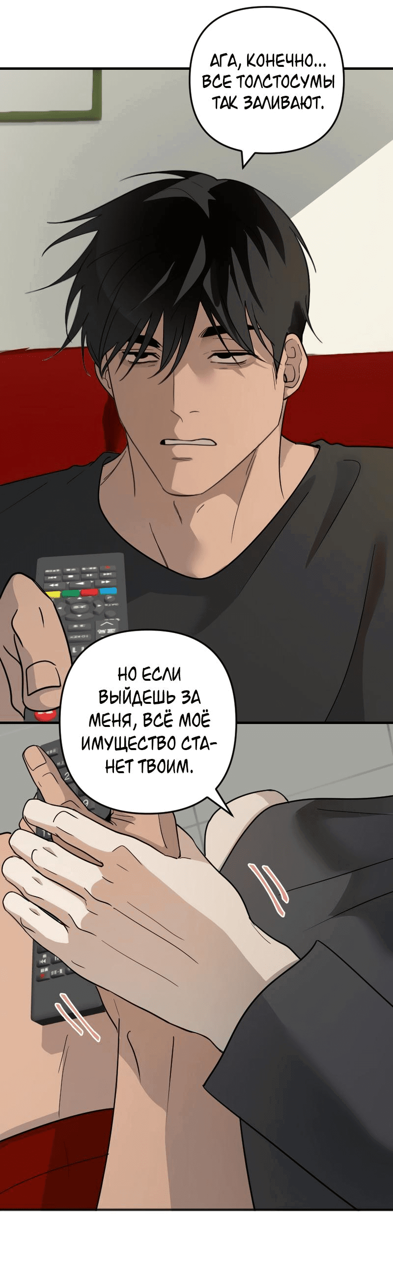 Манга Мой сосед постоянно пялится на меня - Глава 28 Страница 44