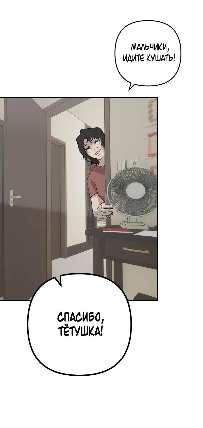 Манга Мой сосед постоянно пялится на меня - Глава 31 Страница 27