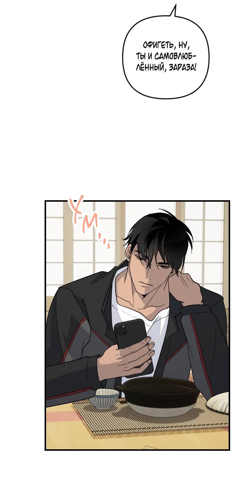 Манга Мой сосед постоянно пялится на меня - Глава 31 Страница 9