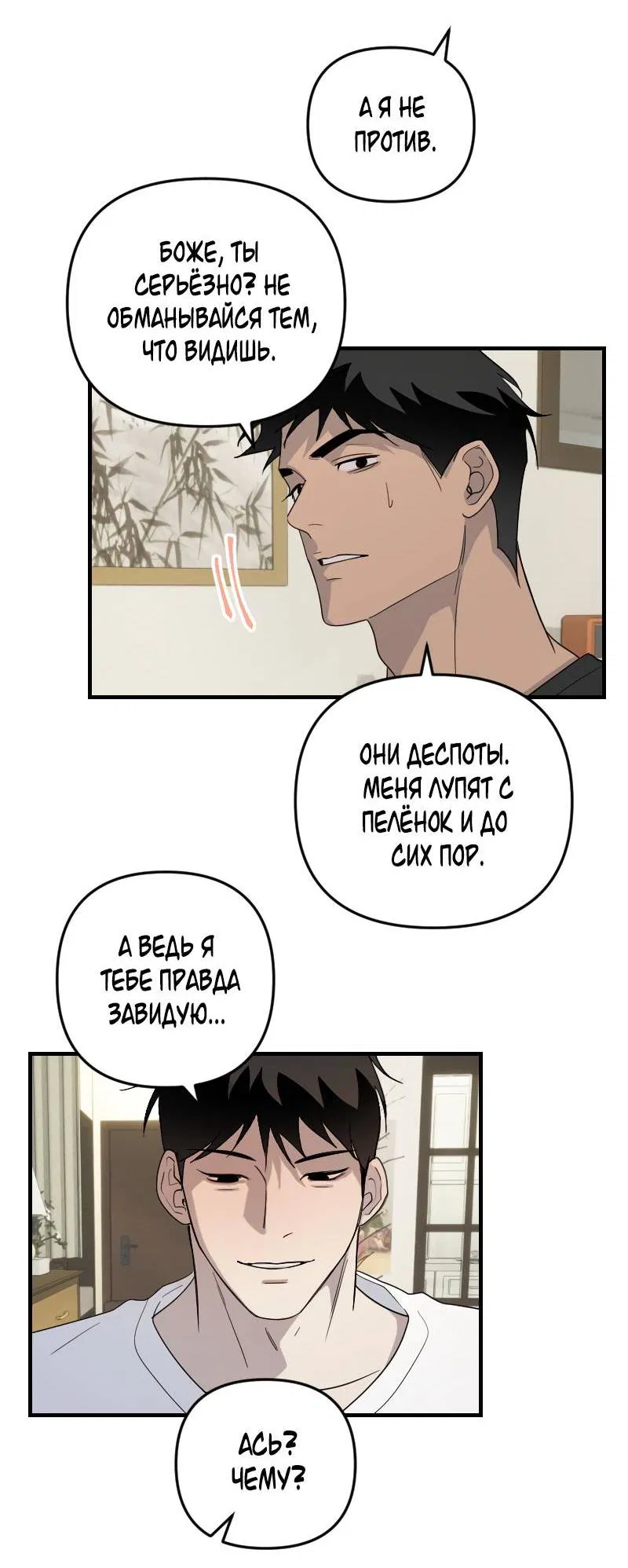 Манга Мой сосед постоянно пялится на меня - Глава 31 Страница 33