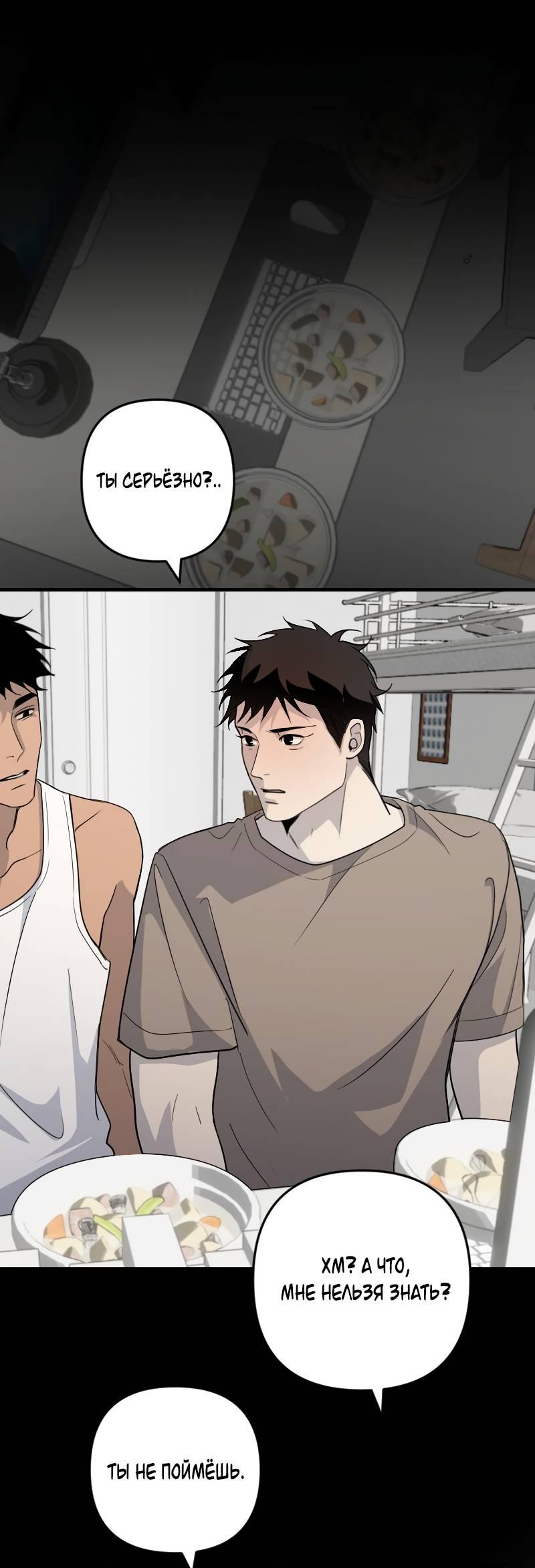 Манга Мой сосед постоянно пялится на меня - Глава 31 Страница 1