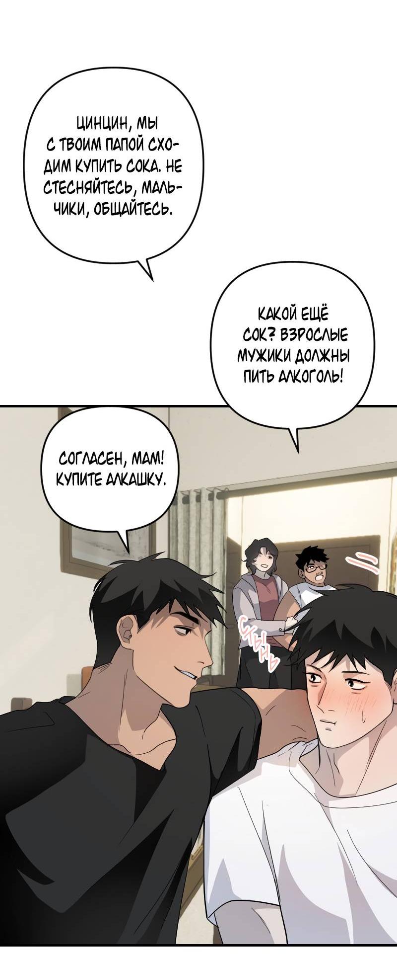 Манга Мой сосед постоянно пялится на меня - Глава 31 Страница 31