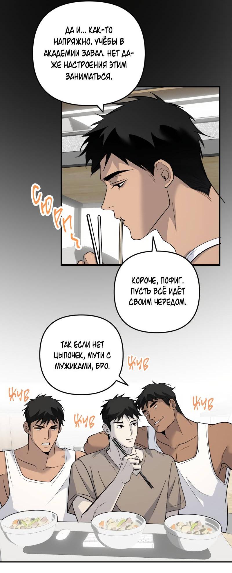 Манга Мой сосед постоянно пялится на меня - Глава 31 Страница 3