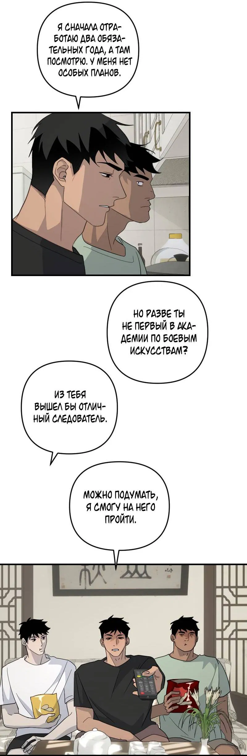 Манга Мой сосед постоянно пялится на меня - Глава 31 Страница 39