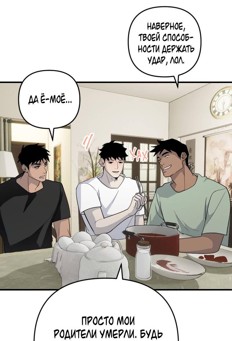 Манга Мой сосед постоянно пялится на меня - Глава 31 Страница 34