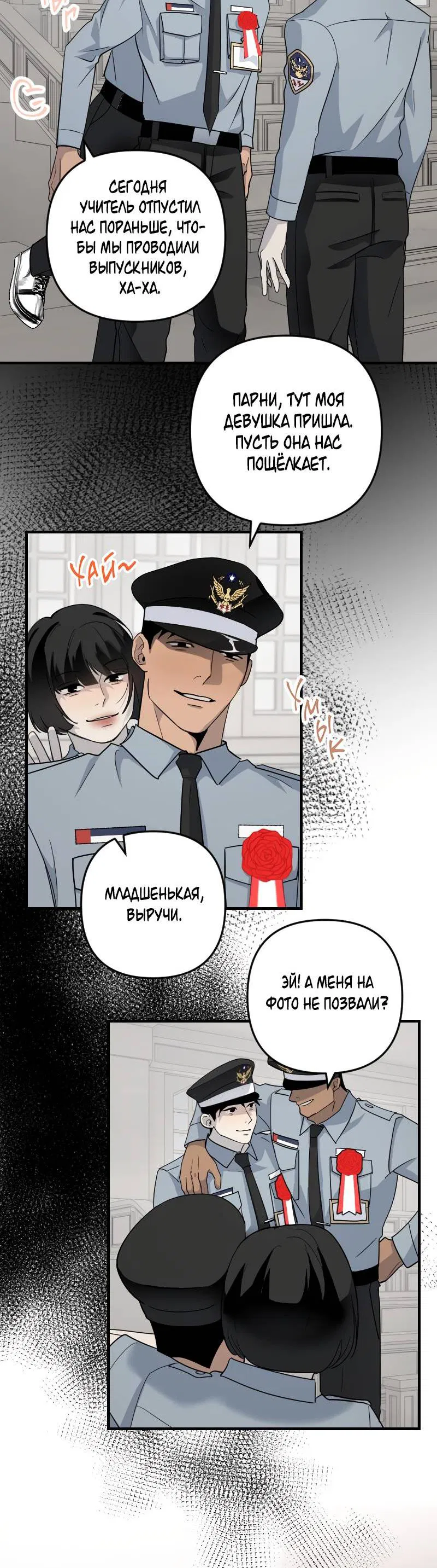 Манга Мой сосед постоянно пялится на меня - Глава 31 Страница 15