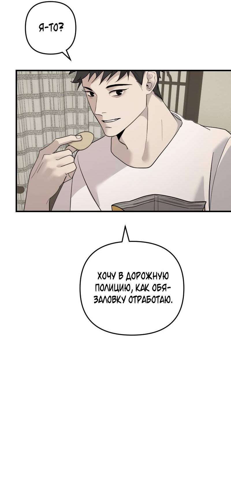 Манга Мой сосед постоянно пялится на меня - Глава 31 Страница 42