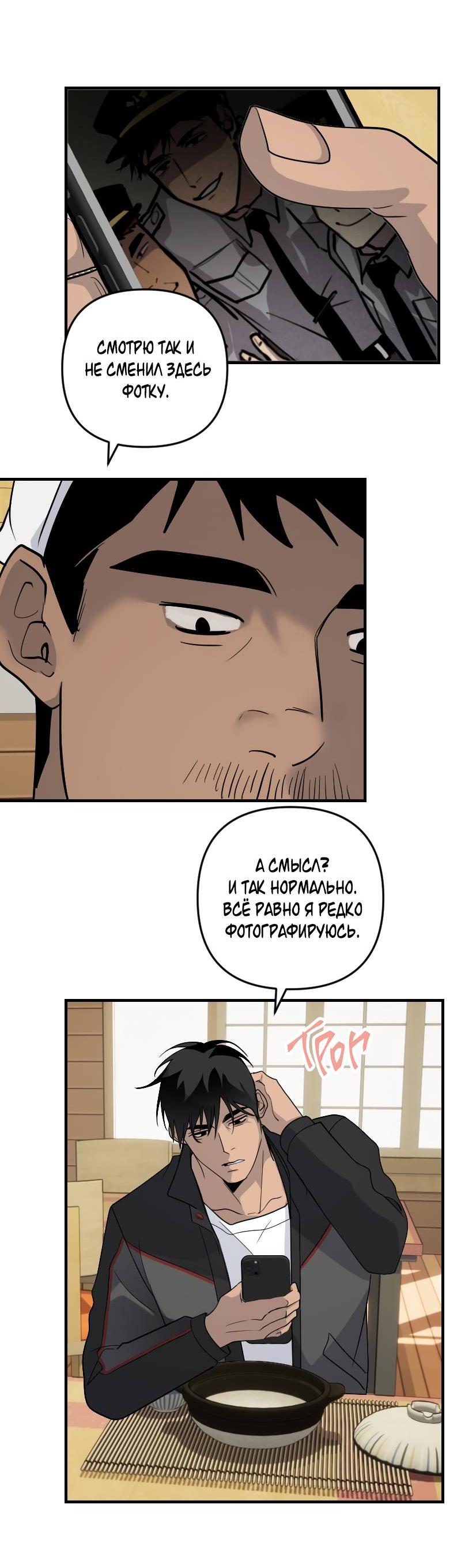 Манга Мой сосед постоянно пялится на меня - Глава 31 Страница 7