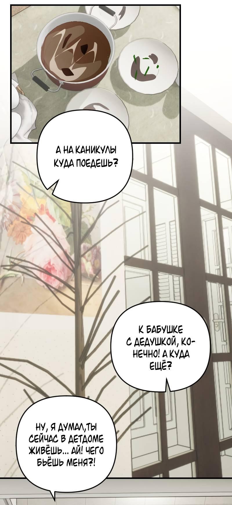 Манга Мой сосед постоянно пялится на меня - Глава 31 Страница 37