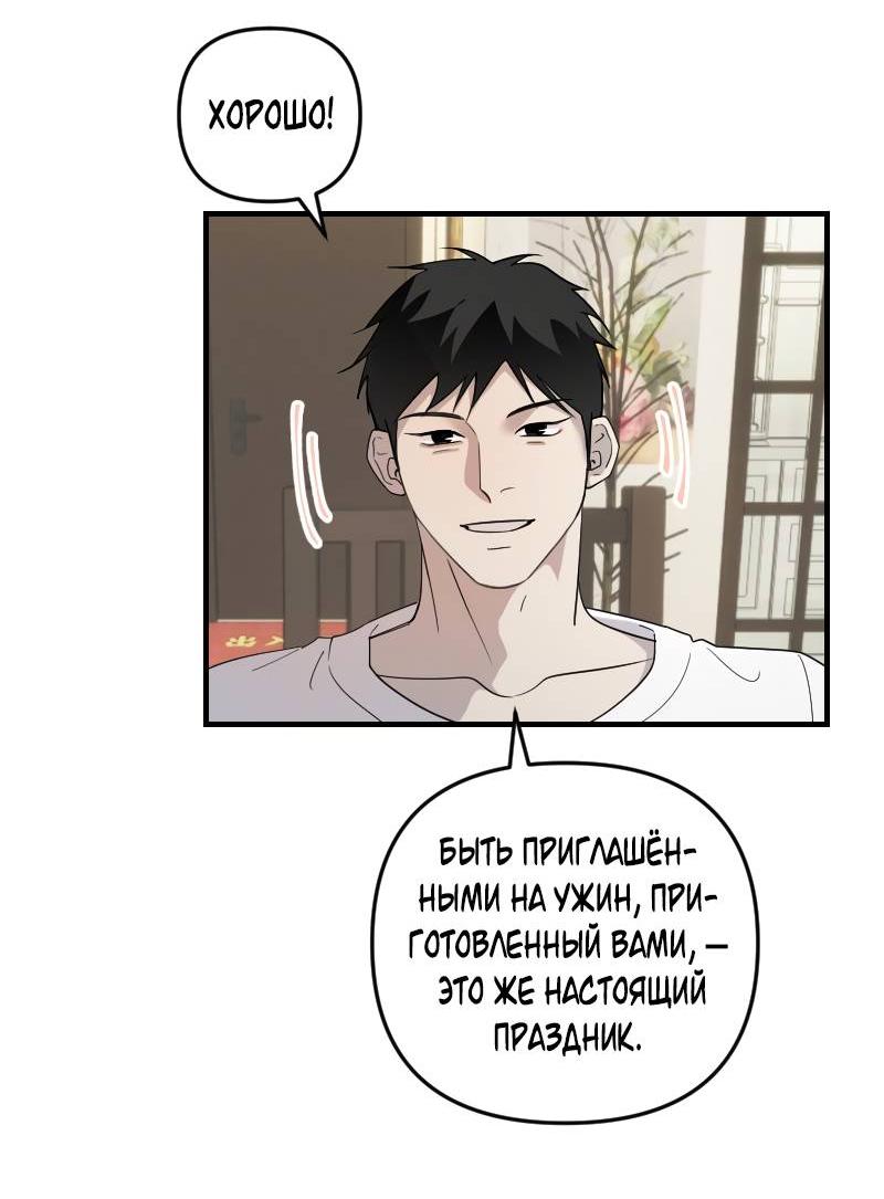 Манга Мой сосед постоянно пялится на меня - Глава 31 Страница 29