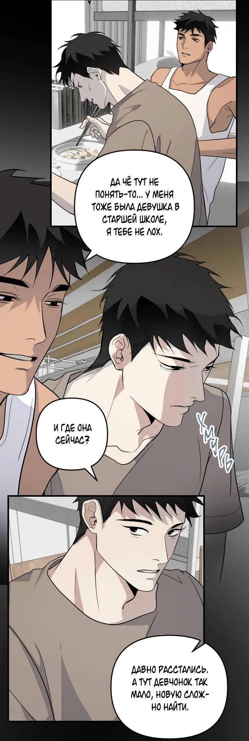 Манга Мой сосед постоянно пялится на меня - Глава 31 Страница 2