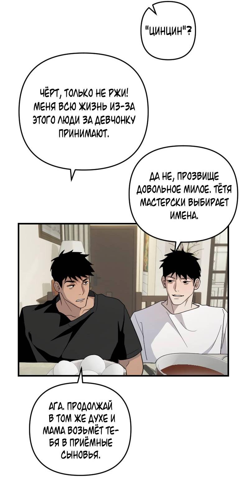 Манга Мой сосед постоянно пялится на меня - Глава 31 Страница 32