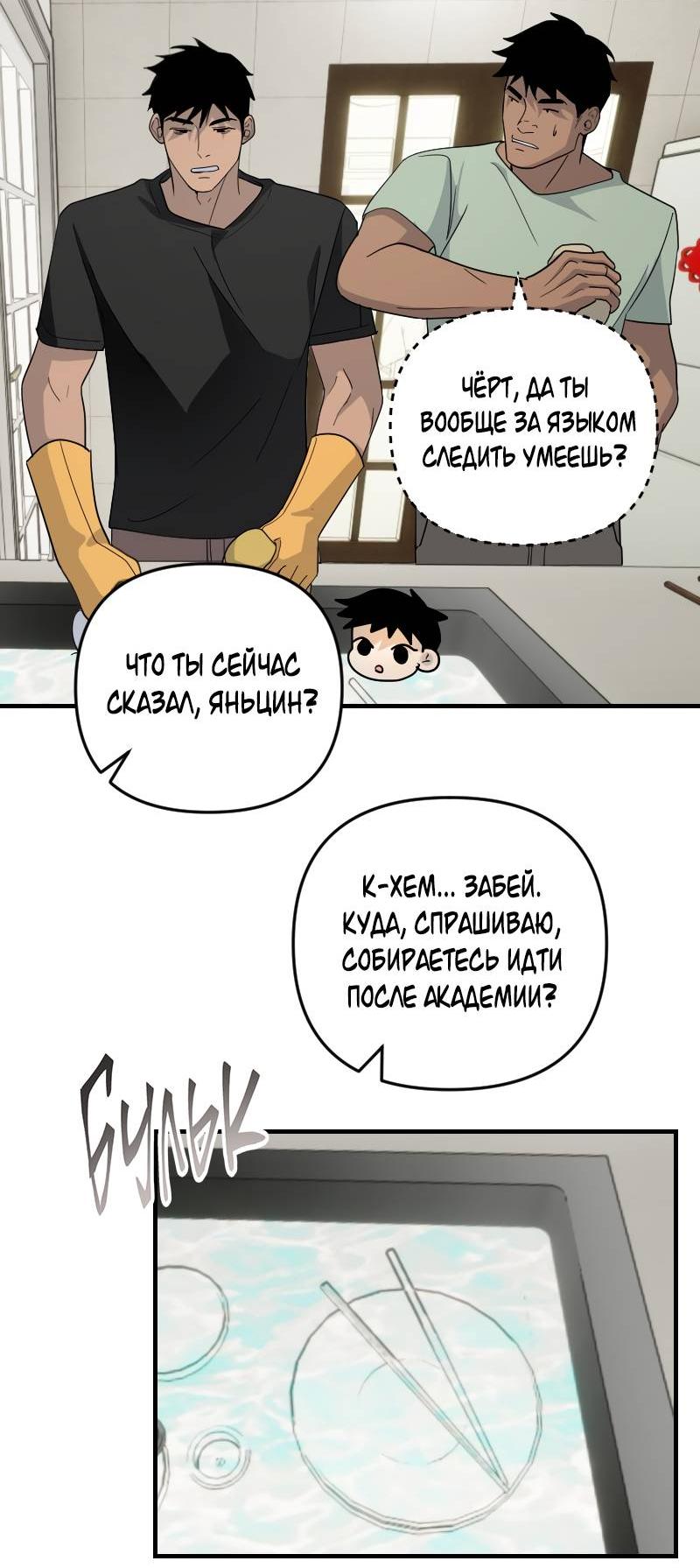 Манга Мой сосед постоянно пялится на меня - Глава 31 Страница 38