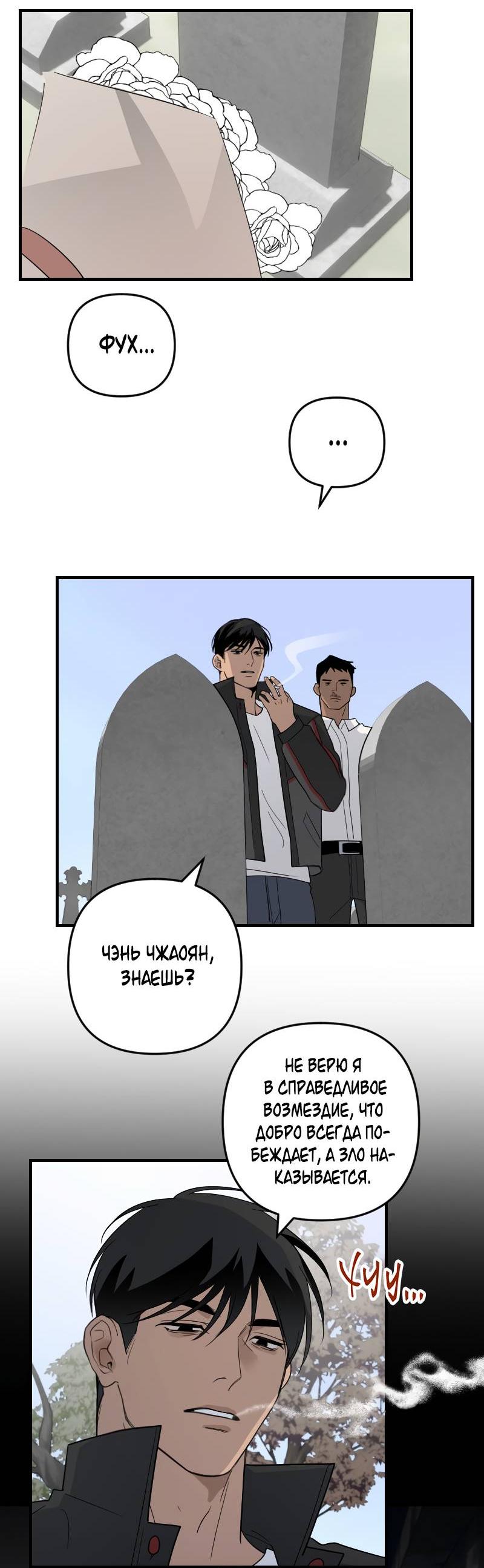 Манга Мой сосед постоянно пялится на меня - Глава 31 Страница 20