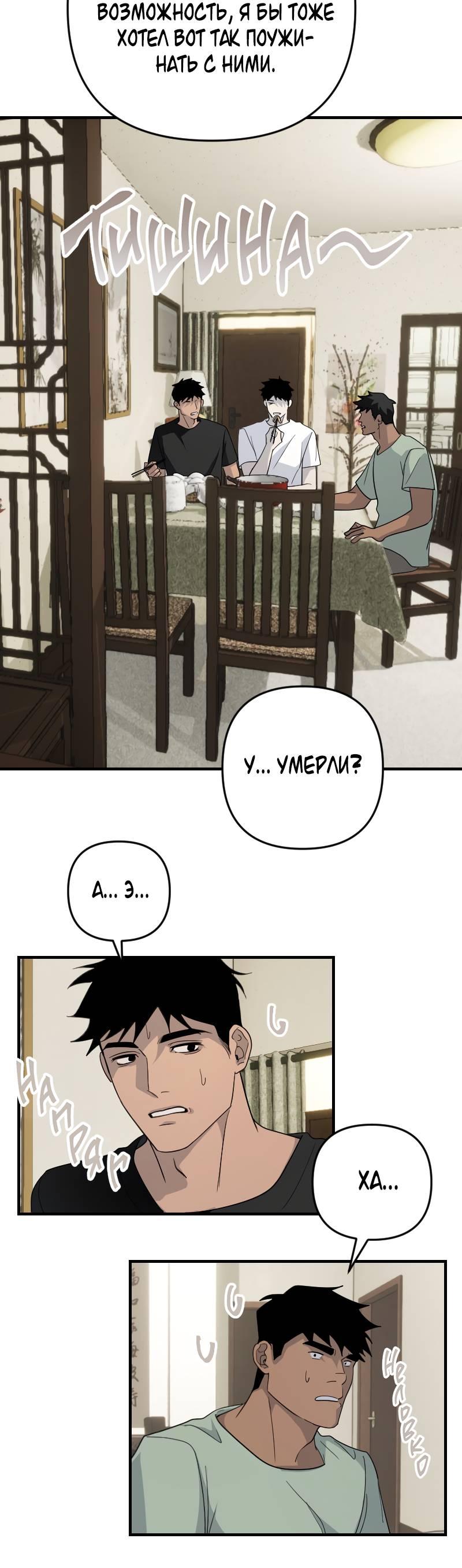 Манга Мой сосед постоянно пялится на меня - Глава 31 Страница 35