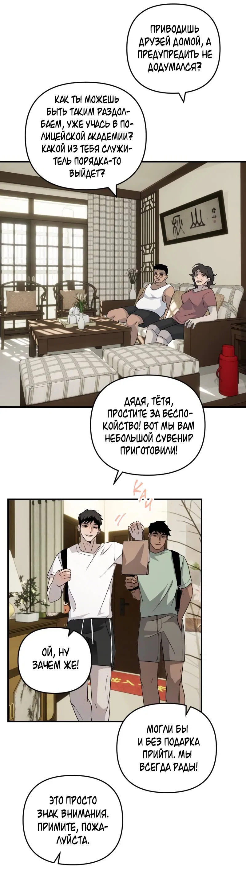 Манга Мой сосед постоянно пялится на меня - Глава 31 Страница 23