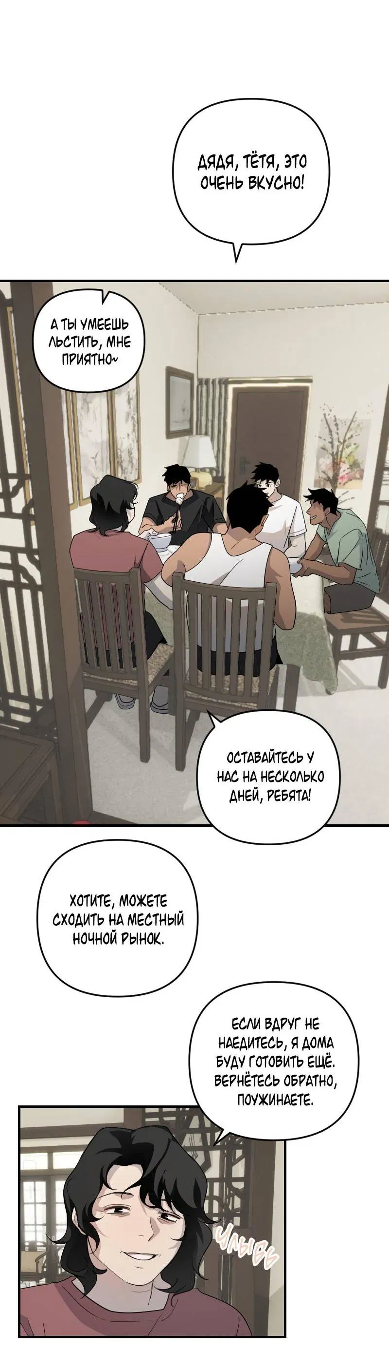 Манга Мой сосед постоянно пялится на меня - Глава 31 Страница 28