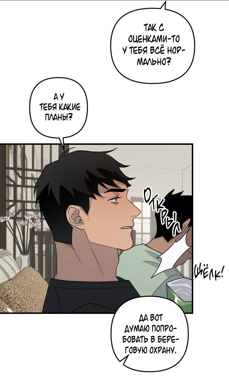 Манга Мой сосед постоянно пялится на меня - Глава 31 Страница 40