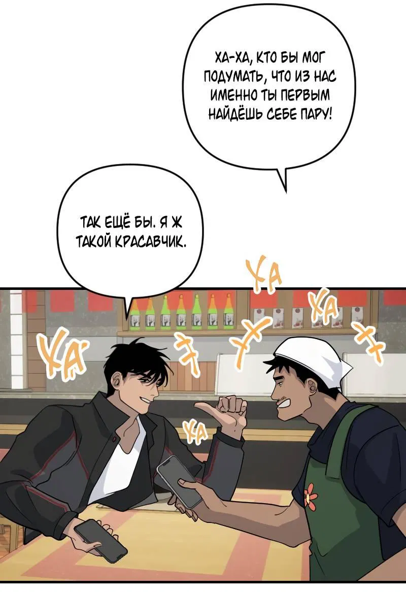 Манга Мой сосед постоянно пялится на меня - Глава 31 Страница 8