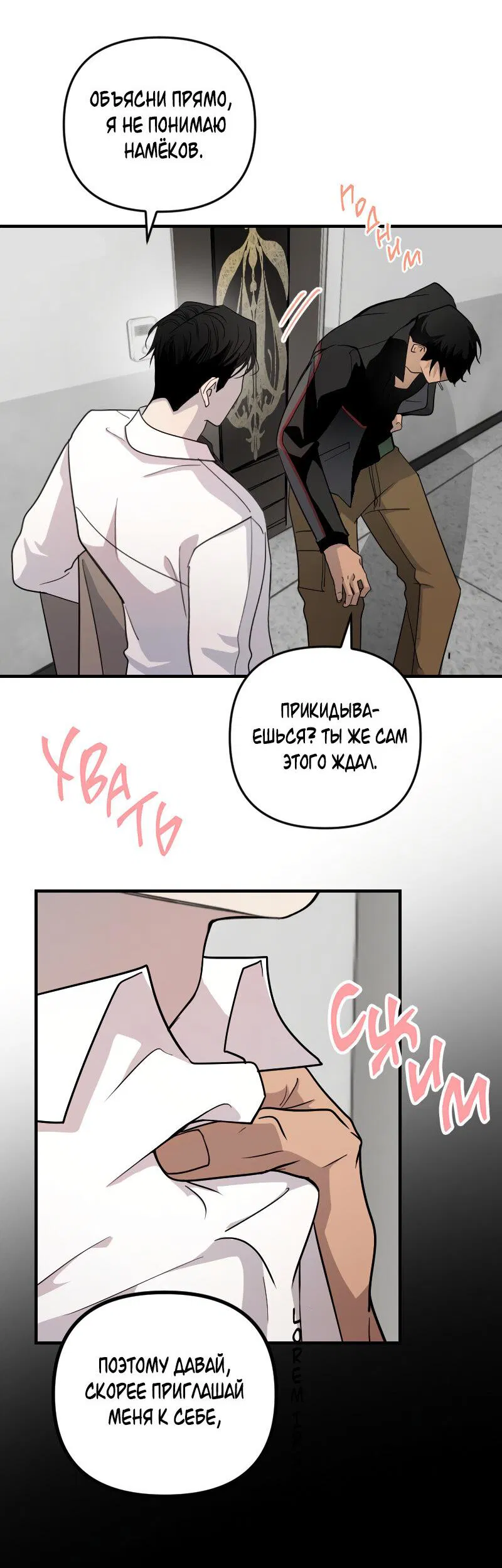 Манга Мой сосед постоянно пялится на меня - Глава 32 Страница 10