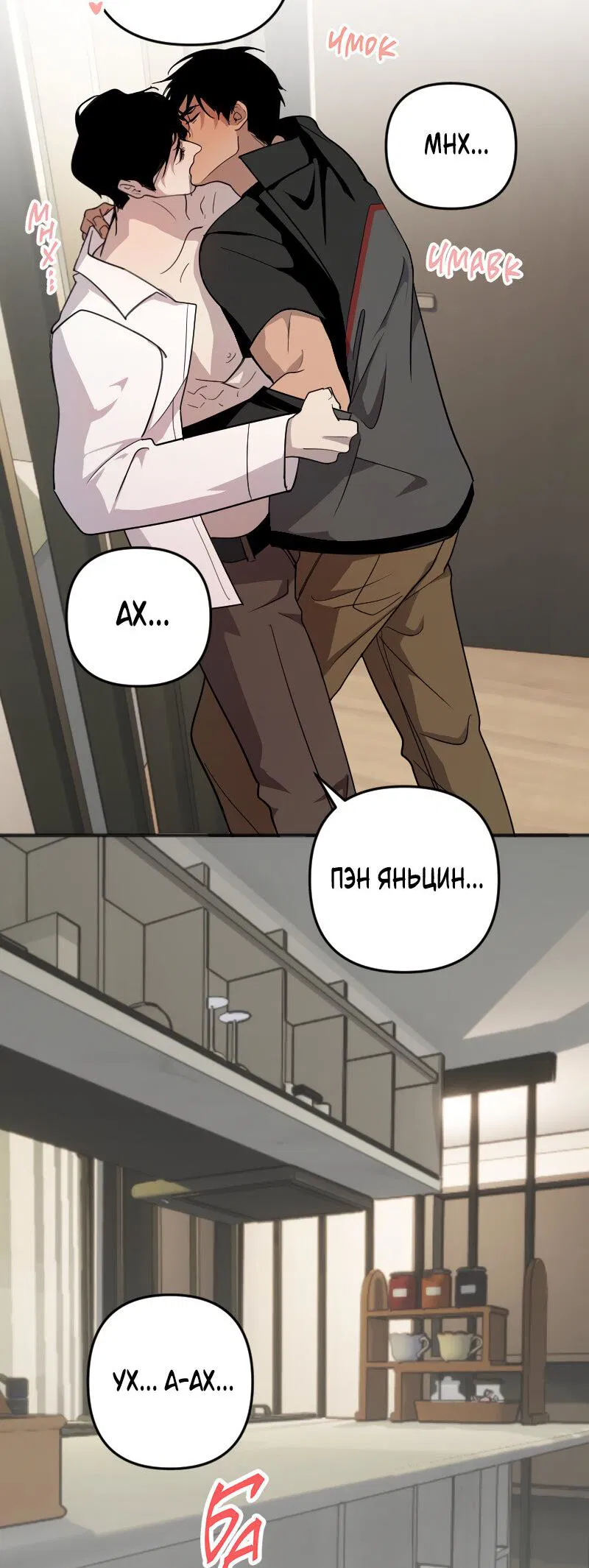 Манга Мой сосед постоянно пялится на меня - Глава 32 Страница 29