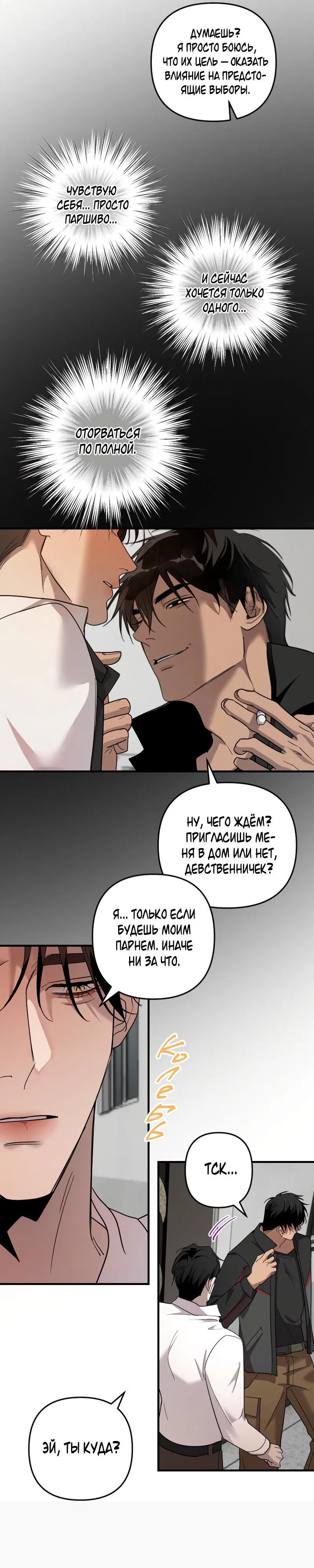 Манга Мой сосед постоянно пялится на меня - Глава 32 Страница 26