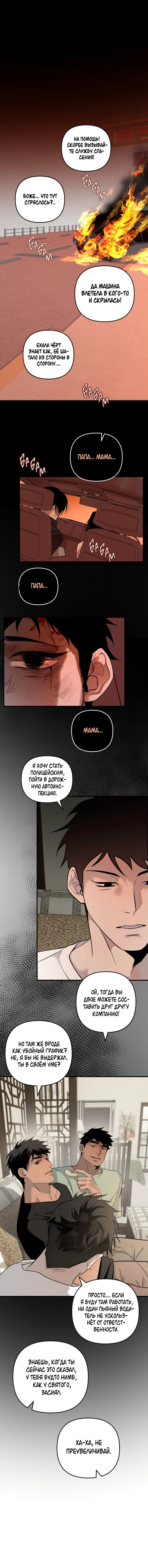 Манга Мой сосед постоянно пялится на меня - Глава 32 Страница 1