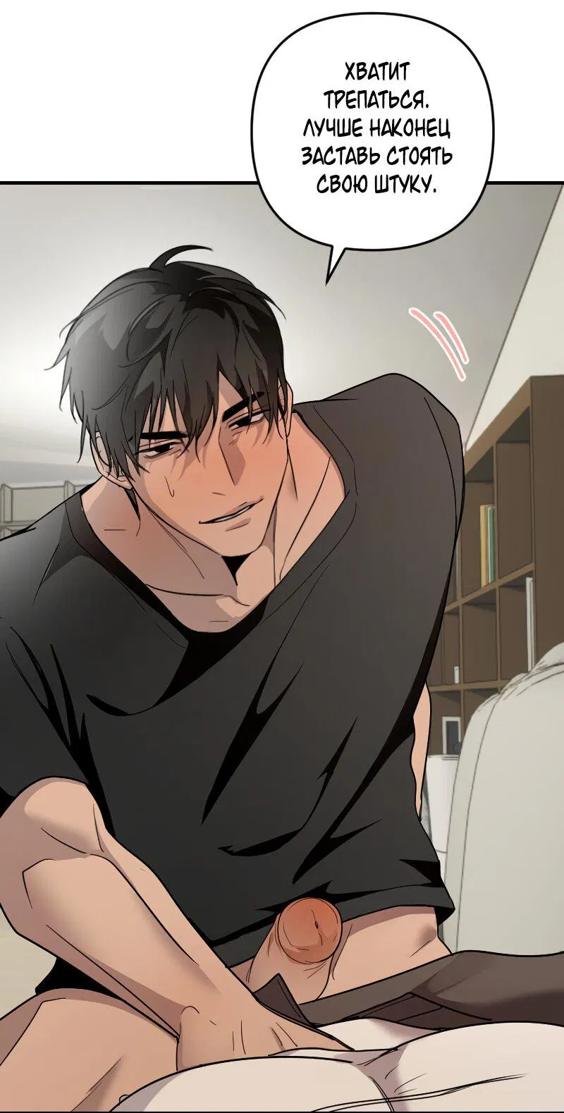 Манга Мой сосед постоянно пялится на меня - Глава 32 Страница 39