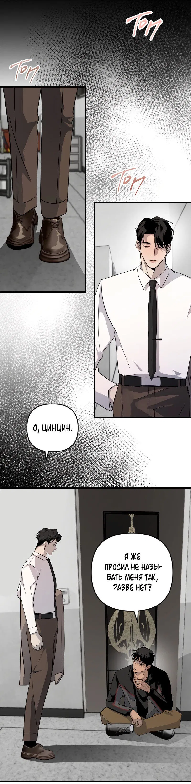 Манга Мой сосед постоянно пялится на меня - Глава 32 Страница 8