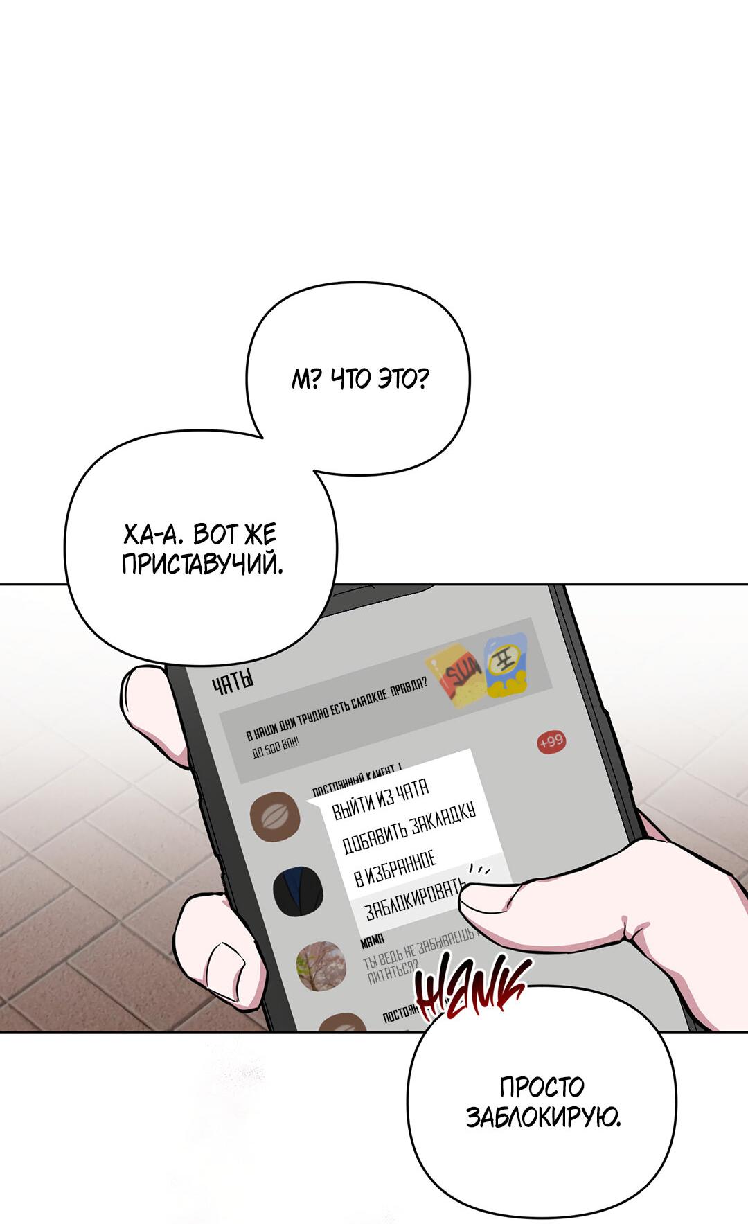 Манга Проклятие Рождества - Глава 9 Страница 4