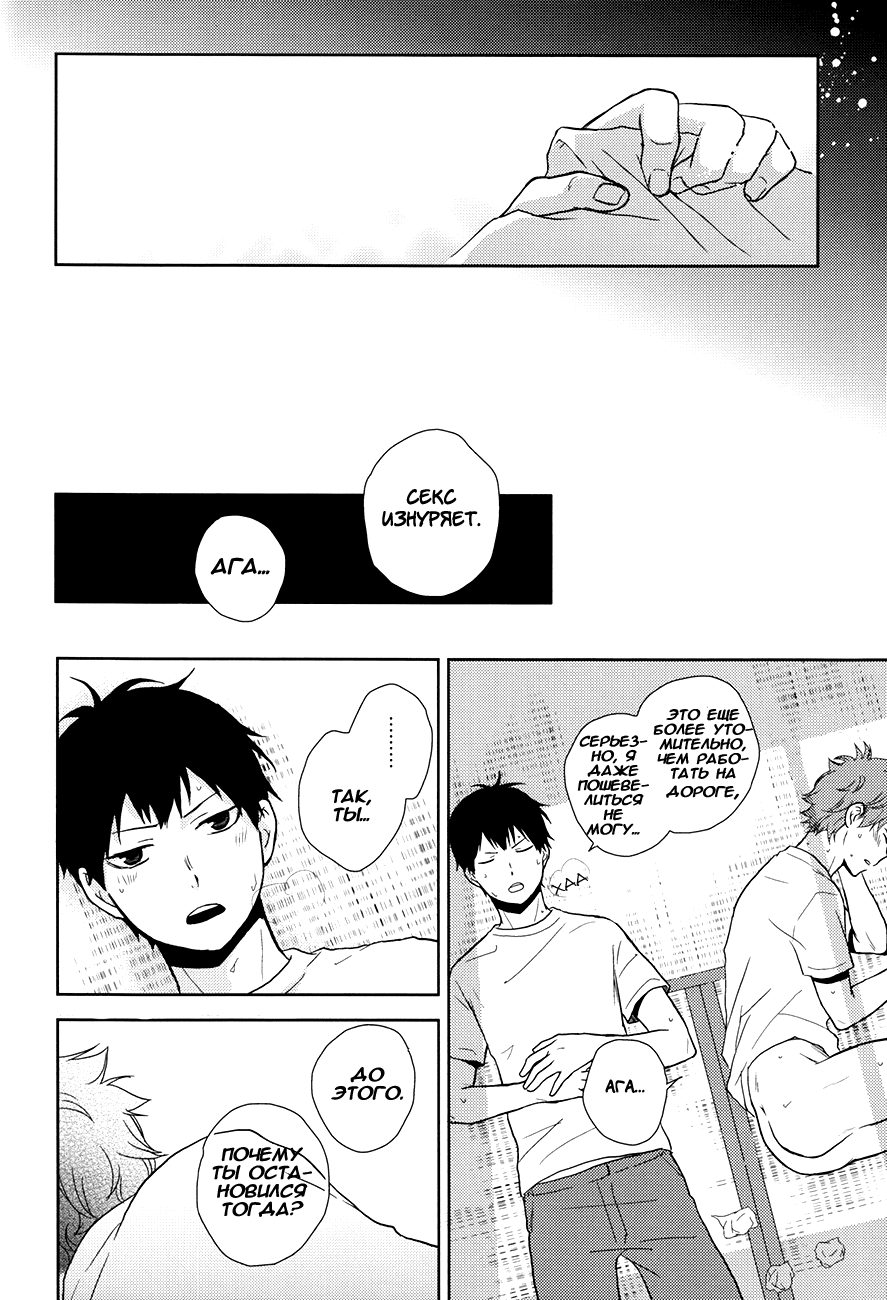 Манга Haikyuu!! dj - FH!! - Глава 1 Страница 15