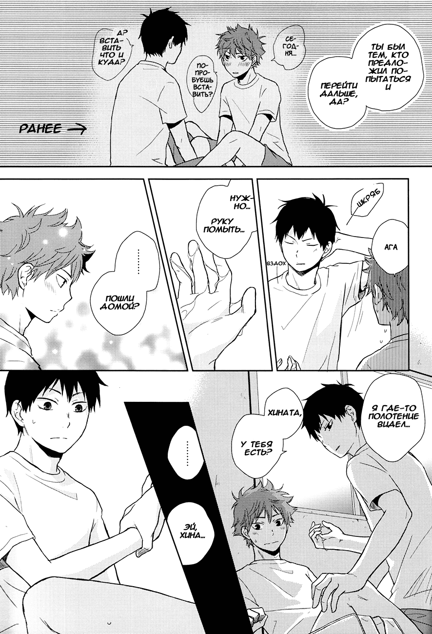Манга Haikyuu!! dj - FH!! - Глава 1 Страница 10