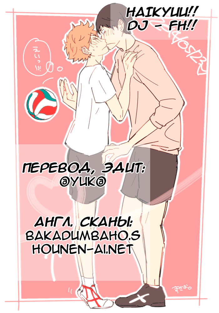 Манга Haikyuu!! dj - FH!! - Глава 1 Страница 25