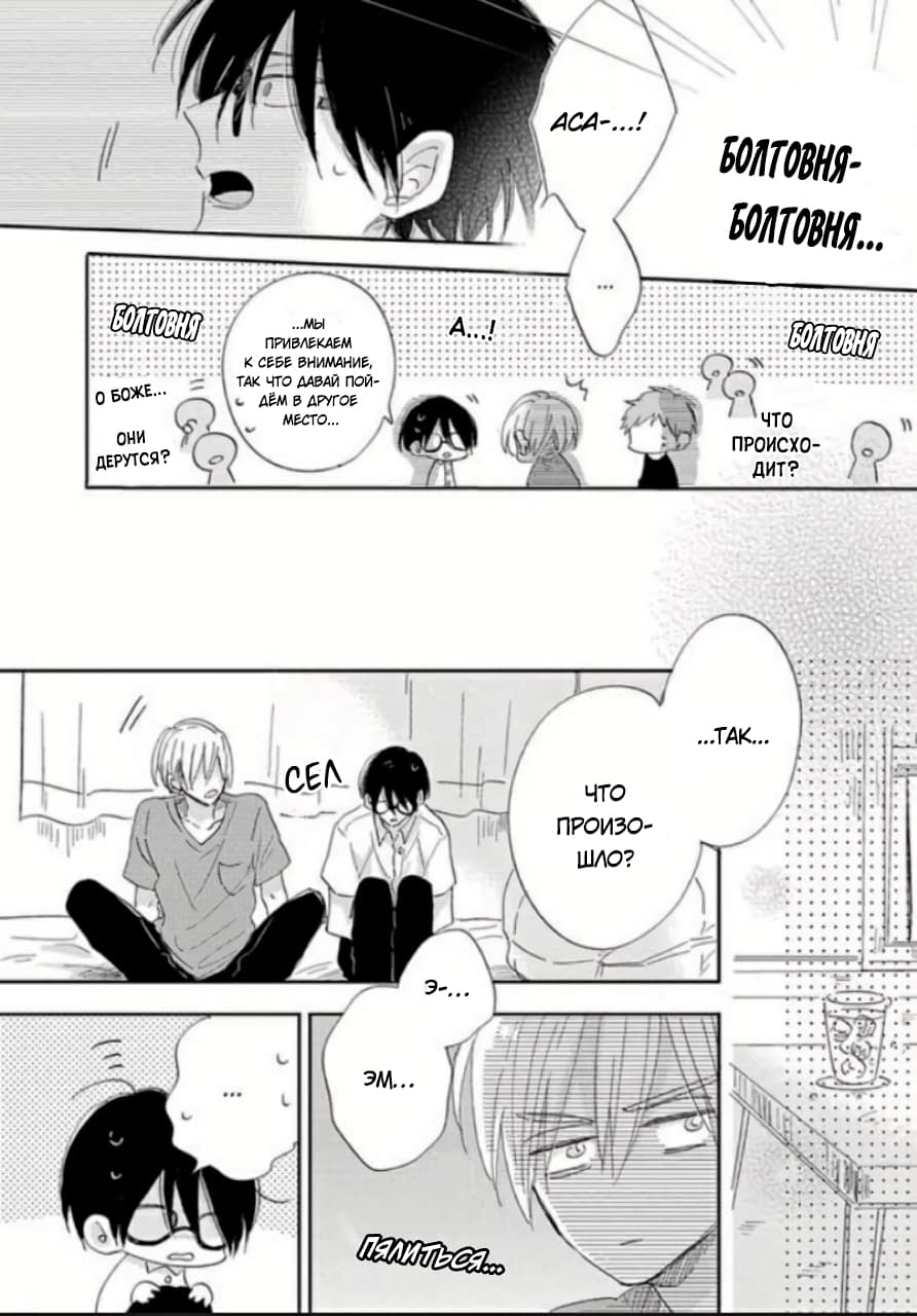 Манга Будь моим малышом - Глава 2 Страница 10