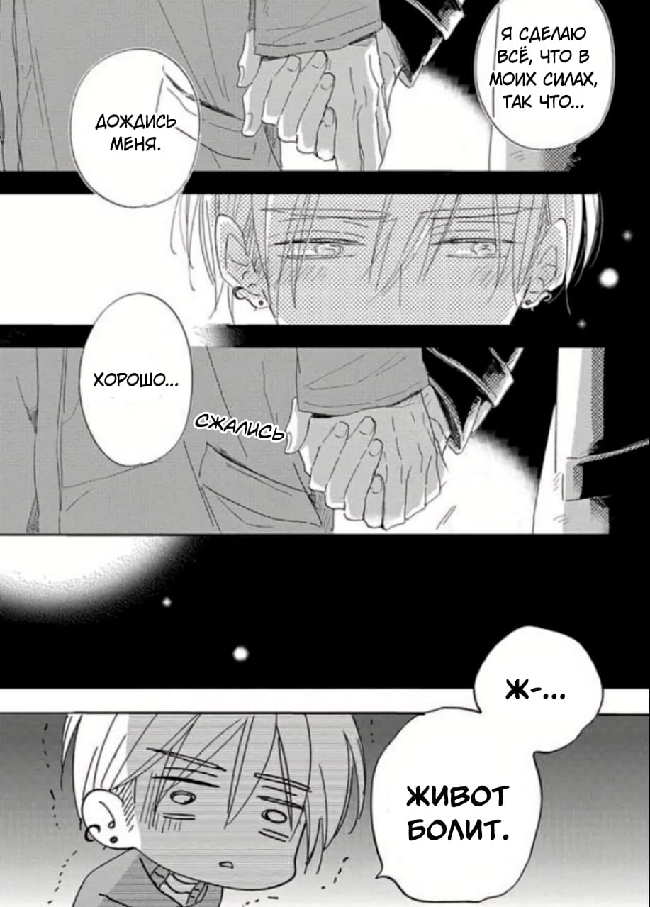 Манга Будь моим малышом - Глава 2 Страница 28