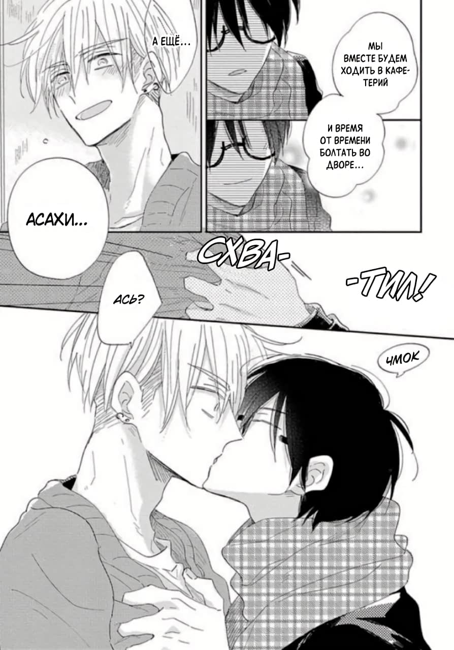 Манга Будь моим малышом - Глава 2 Страница 31