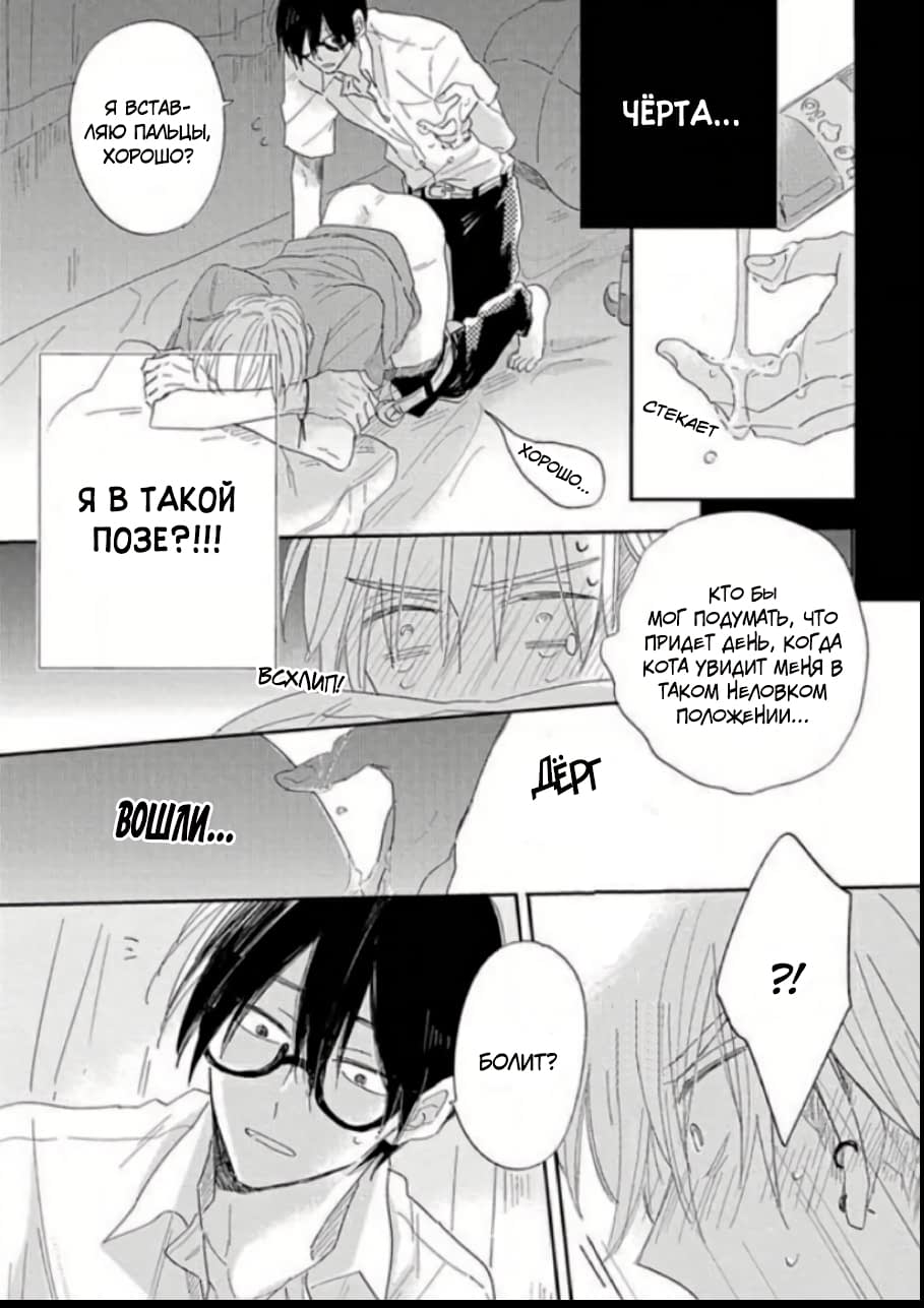 Манга Будь моим малышом - Глава 2 Страница 19