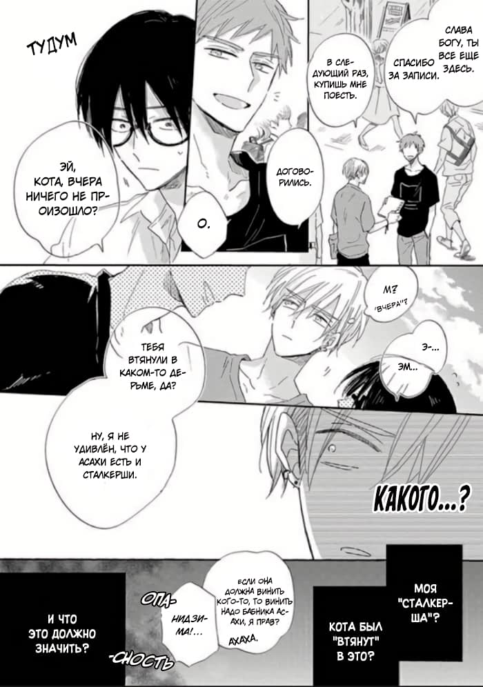 Манга Будь моим малышом - Глава 2 Страница 8