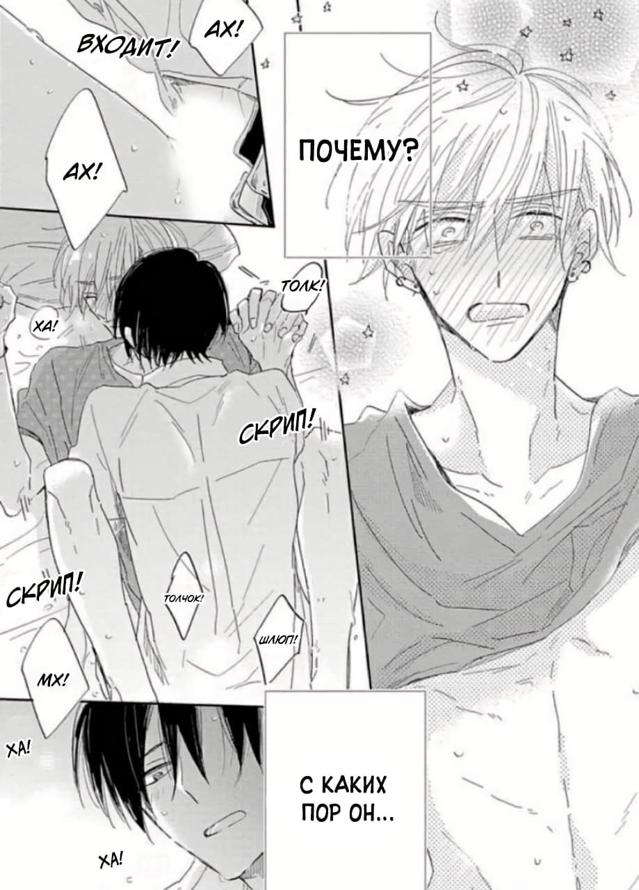 Манга Будь моим малышом - Глава 2 Страница 23