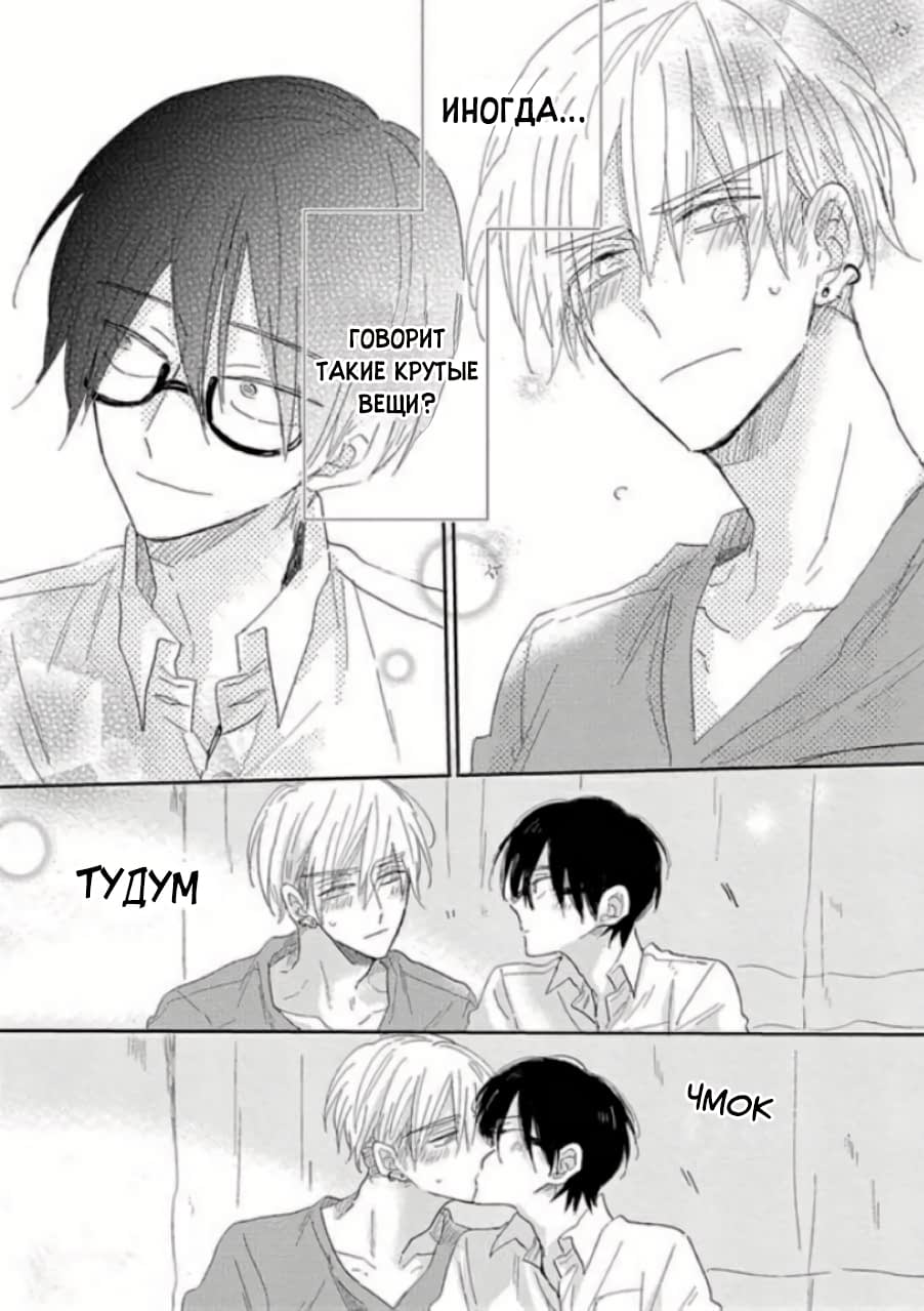 Манга Будь моим малышом - Глава 2 Страница 15