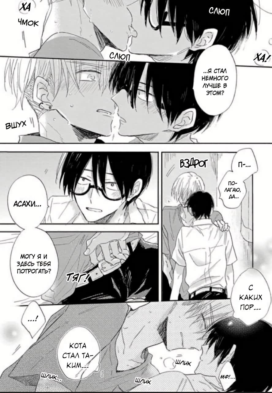Манга Будь моим малышом - Глава 2 Страница 16