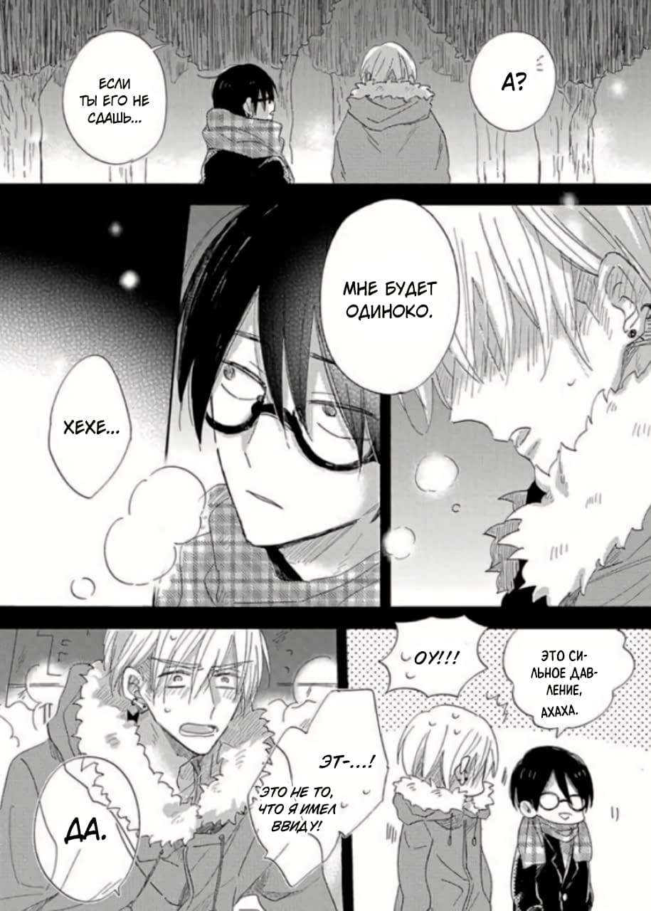 Манга Будь моим малышом - Глава 2 Страница 27