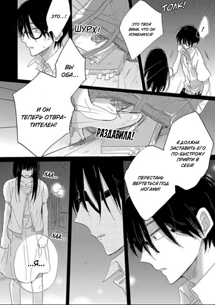 Манга Будь моим малышом - Глава 2 Страница 12