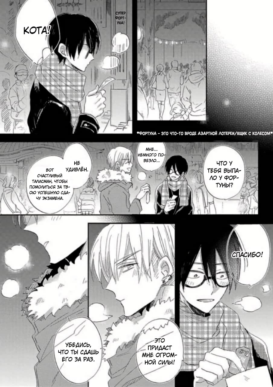 Манга Будь моим малышом - Глава 2 Страница 26