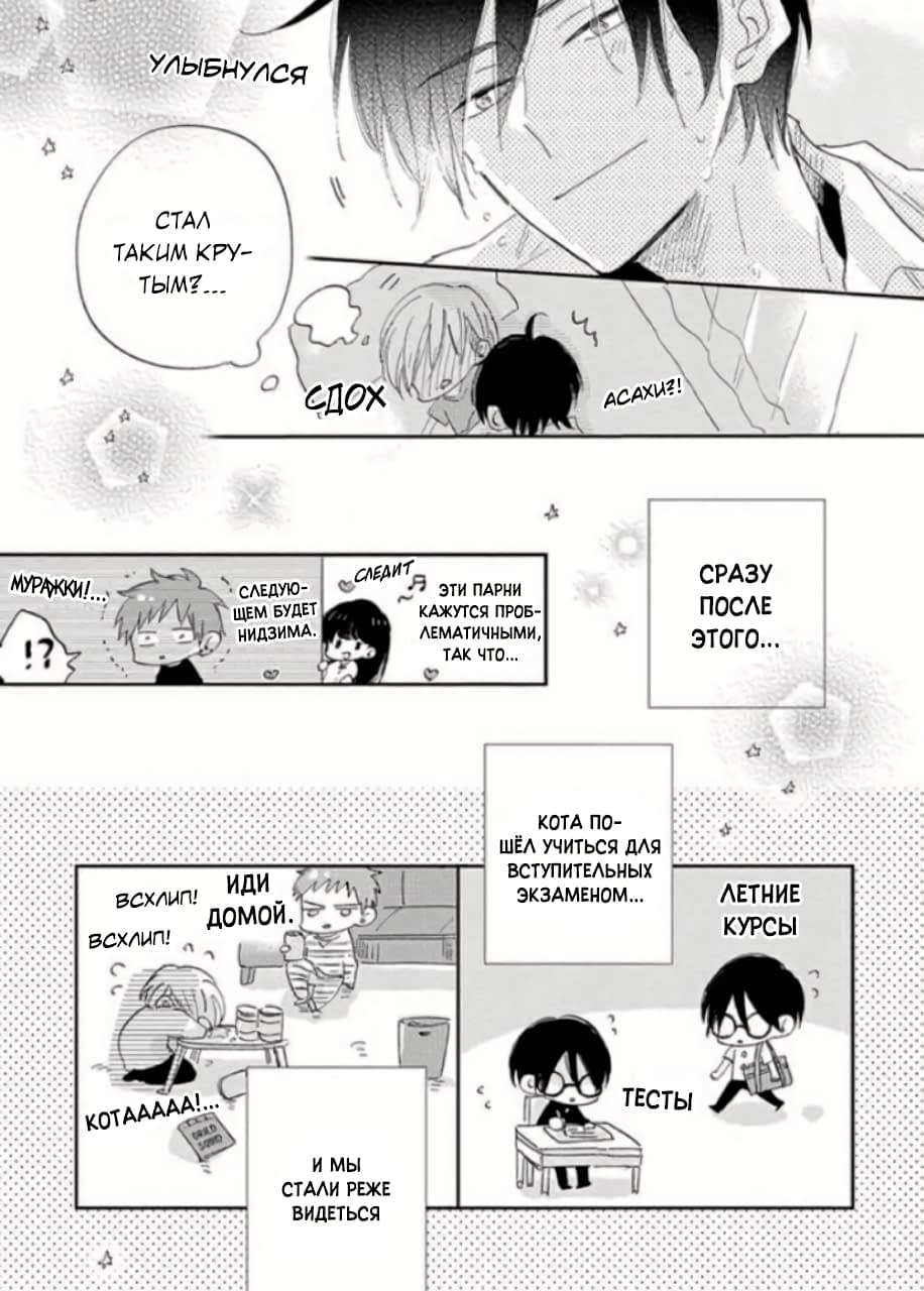 Манга Будь моим малышом - Глава 2 Страница 25